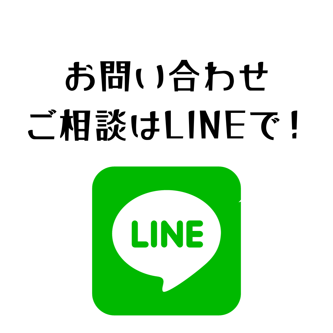 lineでお友達追加